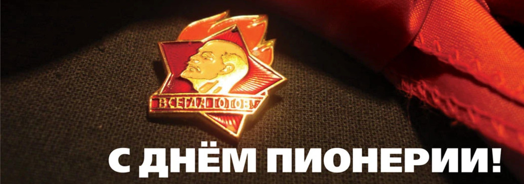 От Спартака до Ленина